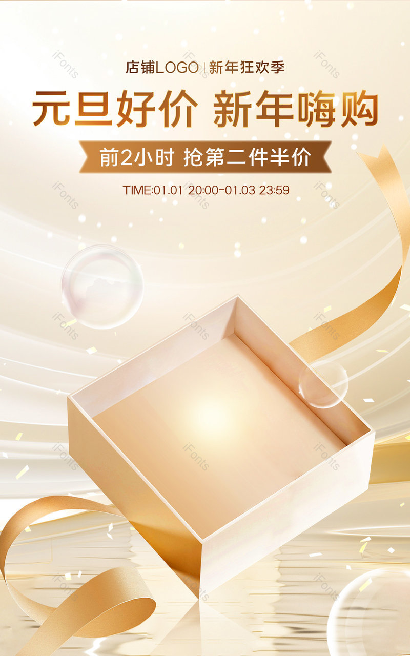 天猫新年狂欢季元旦节美妆个护金色活动促销海报设计,设计模板,设计模板大全,设计模板下载